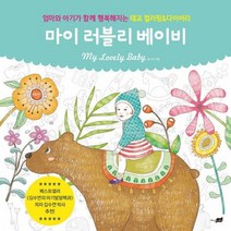 마이러블리 베이비 태교컬러링 다이어리, 상품명