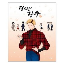 유니오니아시아 당신의 향수 2 문학동네, One color | One Size