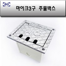 DH테크 마이크박스 mic박스 마이크신주 신주, 상세정보참조