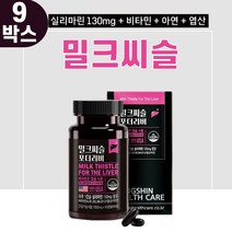 밀크씨슬 실리마린 비타민6종 미국직수입 간건강 X9 간관리 대두레시틴 지친간 마늘유 간건강관리 비타민B2 비타민B1 식생활 불규칙 호박씨유 비타민B12 남편선물 직장인선물 피로 비, 상품선택