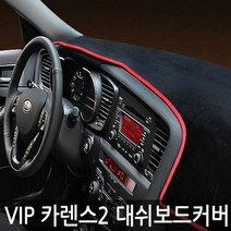 카렌스2 대쉬보드 커버 대시보드 데쉬보드 커버 패드 데 대 패드 카렌스2 썬 쉬보드커버 시보드, 옵션:일반-블랙커버