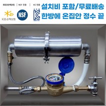 아파트녹물정수기 지하수정수기 석회수제거 석회수필터 지하수수도여과기, 수도여과기 본품 1개+설치신청