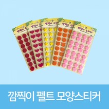 깜찍이 펠트 모양스티커-15mm, 노랑, 하트