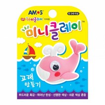 아모스 미니클레이 점토 고래만들기 / 1개입 / 12060309, 상세페이지 참조