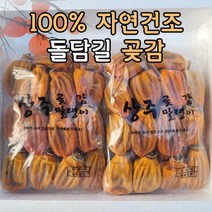 가정용 상주곶감 건시 실속형 1kg 1.5kg 2kg 가정용곶감 못난이 700g 자연건조, 실속형 곶감 2kg(40~70과)
