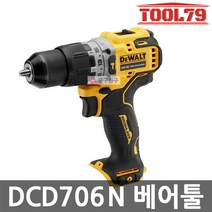 디월트 충전햄머드릴 DCD706N 베어툴