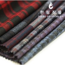 모직 울 체크 원단 6종 6색상 체크 원단 한림직물, 316, 1개