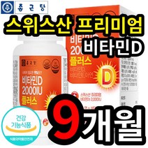 스위스 산 프리미엄 비타민 D E 캡슐 정 아미노산 아연 L 엘 - 아르지닌 아르기닌 스트레스 해소 골다공증 개선 도움 노인 어르신 부모님 임산부 수유부 30대 40대 50대, 3개 (42400원 할인), 90정 (3개월 분)