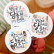 토리나라디자인 11월 11일 초코 막대 과자 당충전 문구 메세지 글귀 손그림 손글씨 캘리그라피 간식 선물 포장 라벨 스티커, 03-당충전(손글씨체), 백색아트지_사각50mm(20개입)