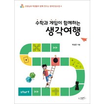 수학과 게임이 함께하는 생각여행, 한나래플러스