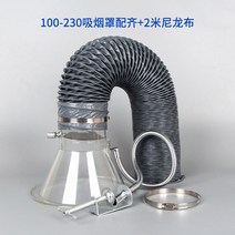 흡입 납연기 납땜 휴대용 인두 제거기 흡입기, 100-230 후드배치+2미터 나일론 천