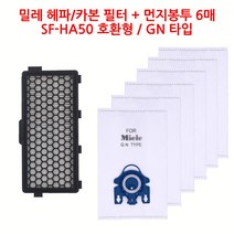 밀레 청소기용 팩 FJM 1박스(필터HA50+FJM먼지봉투 8장), 1세트