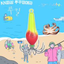 오천항 선상 낚시 애자 쭈꾸미 쭈킬 에자 주꾸미 봉돌 낚시대 에기 채비 바늘 낚시 kn피싱, 헌터 투톤 고추장, 14
