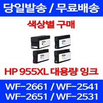 무료배송잉크 HP 955 XL 대용량 색상별 구매 OFFICEJET PRO 8710 7740 복사기 슈퍼 재생 레이저젯 휴렛패커드 정품품질 HP8202 HP8710 교체 팩스, 1개입, HP955XL 대용량 검정 호환 잉크