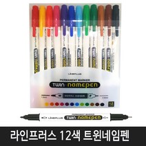 라인프러스 Twin 네임펜 (양방향)12자루, 라인프러스  Twin12색 트윈네임펜