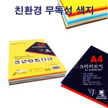상우문화사 A4 크린아트지 혼합색 200매/ 잉크젯 레이져 용지