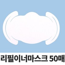 PGM1*^몰리필 이너마스크50p필터 패드 원단 용마스크 교체용 일회용^*1췤pgm, *^^옵션*^50매-1type