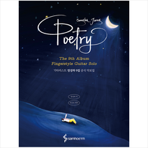 기타리스트 정성하 9집 공식 악보집 Poetry + 미니수첩 증정, 삼호ETM