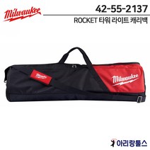 밀워키 42-55-2137 ROCKET 타워 라이트 캐리백 M18 HOSALC-0 랜턴 천가방 공구가방