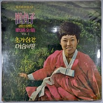(중고LP) 최정자 골든힛트 가요전집 VOL.1 1972년 발매 초가삼간 머슴의 딸 (자켓 파손. 음반 상태 사용감 있음)