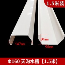 처마 물받이 판넬 지붕 배수관 홈통 배수로 빗물받이, 160mm 거터 싱크 2.2 두께 1.5미터, 1개