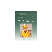 재미있는 한국어 1(Student Book), 교보문고