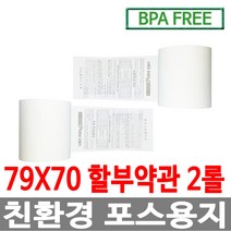 수입정품 포스용지 79X70 2롤 약관 감열지 친환경영수증용지용지 신용카드단말기용지 주차장용지 BPAFREE