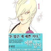/상태중급/(중고)예쁜남자(1-17완) 천계영 상태양호/만화책/
