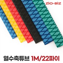 열수축튜브 1M 22파이/전선보호 전선연결커넥터 전선케이블, 색상:옐로우