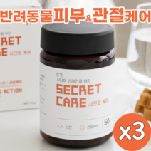 시크릿케어 더블액션 영양간식(오리) 100g 반려동물 영양제 오메가3 글루코사민 콘드로이친 MSM 트릿형 반려견 반려묘 필수영양제, 3개