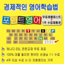 주말 1주 2일 25분 화상영어수업 체험권 (전화영어), 줌