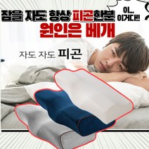 목디스크에좋은베개 홈쇼핑기능성 거북목교정베개, 화이트