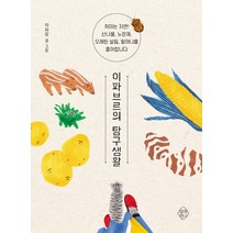 이파브르의 탐구생활:취미는 자연! 산나물 노린재 오래된 살림 할머니를 좋아합니다, 열매하나, 이파람