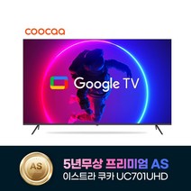 2023년형 신제품 5년무상AS 이스트라 쿠카 70인치 UC701UHD 차세대 안드로이드 스마트TV 가성비 중소기업TV, 스텐드형 설치(기사방문)