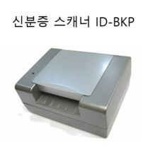 바이시스 주민등록증 진위확인 단말기, ID-BKP