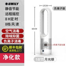 날개없는 선풍기 가정용 아기 무소음 스탠드 원룸, 18인치 [실버]-음이온모델-리모컨