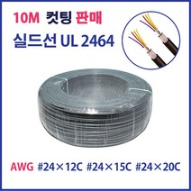 실드선 조작선 일반 AWG #24X12C #24X15C #24X20C 10M, 16978_AWG#24_12C_10M