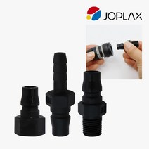 JOPLAX 조플락스 프락스틱 닛블 스프레이건용 샌다용 에어호스용, 스프레이건용(암/JF-02)