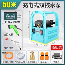 농업용양수기 농수용펌프 엔진양수기 소형 충전식 휴대용 워터 농업 관개 홈 정원 급수 유물 야외 워터, 〖12ah Tianneng 듀얼 코어 펌프〗+50