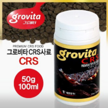 오너클랜 그로비타 CRS사료 100ml 새우사료, 단일, 본품