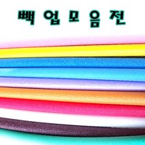 칼라 빽업 백업 2M 원형스펀지 가래떡스폰지 1cm~3cm, 3cm, 하늘