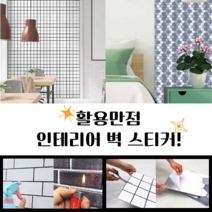 입체 벽 스티커 인테리어 DIY 타일 주방벽 봄맞이 대청소 꾸미기, DIY 타일 블록 화이트