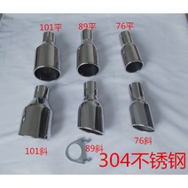 자동차머플러 머플러팁 가변배기벨브 자동차 튜닝 GM304 스테인리스 스틸 재질 배기 테일, 01 커팅 장착, 05 101사구