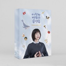 [이상한변호사우영우리뷰] [CD] 이상한 변호사 우영우 (ENA 수목드라마) OST