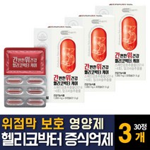 헬리코박터균 스페인 감초추출물 위무력증 완화 위장 건강에좋은 영양제 약 위점막보호제 밀크씨슬 효능 추천, 30정 3개