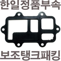 펌프샵 한일펌프 정품부속 PH-260KV 보조탱크패킹 에어챔버바킹 참바 물탱크 물챔버 물참바 동파수리부속, PH-260KV 보조탱크패킹(정품)