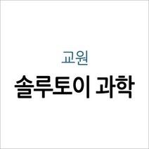 [개똥이네][중고]솔루토이 과학 ★개정판★