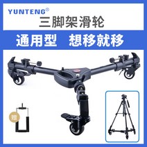 지미집 지미짚 카메라 거치대 지지대 YUNTENG 900 풀리 범용 모바일 트랙 삼각대, [05] Yunteng 999 삼각대 + 900 풀리