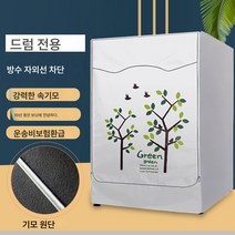 샤오미 미 가운 미 세탁기 커버 전자동 세탁 건조 일체형 드럼 방수 자외선 차단 WD8SW10kg, 색깔2, 옵션1
