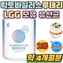 락토바실러스 루테리 가세리 모유유래유산균 LGG 추천 우리가족 포스트바이오틱스 모유 22종 유산균 가루 프락토올리고당 L프롤린 비타민C 아연 레시틴 홈쇼핑 실버 시니어 어린이 키즈